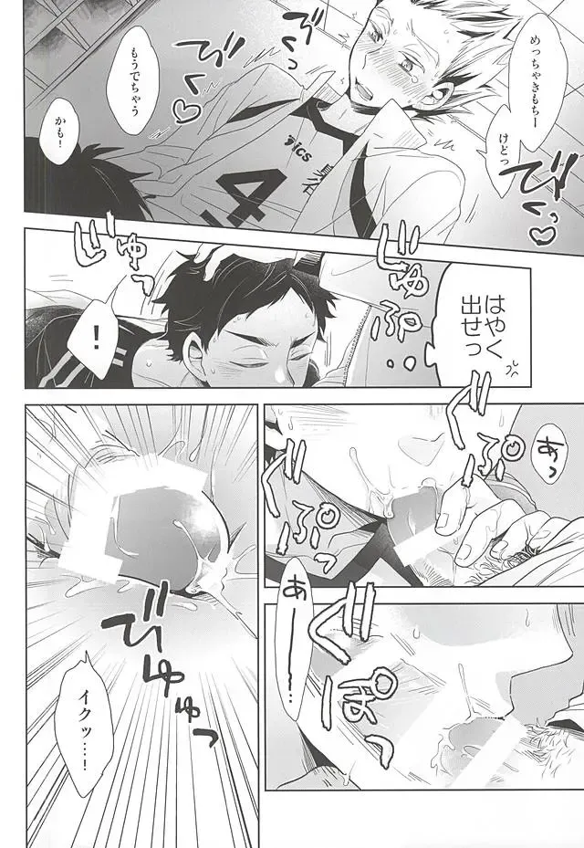 [Michinoku] Taiiku Souko de Futari Kiri Fhentai - Page 9