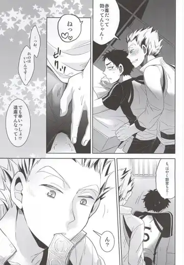 [Michinoku] Taiiku Souko de Futari Kiri Fhentai - Page 12