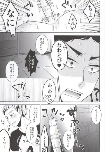 [Michinoku] Taiiku Souko de Futari Kiri Fhentai - Page 14