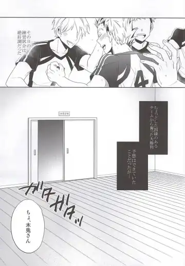 [Michinoku] Taiiku Souko de Futari Kiri Fhentai - Page 4