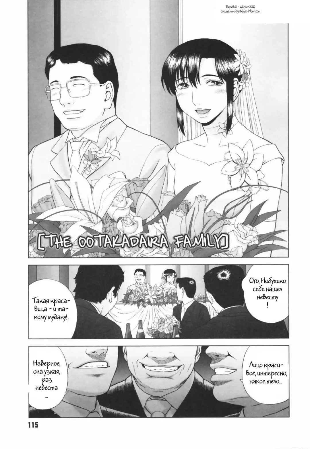 [Yarii Shimeta] Ootakadaira no Ichizoku | The Ootakadaira Family (decensored) Fhentai - Page 1