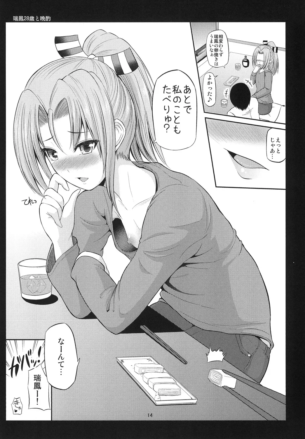 [Yano Toshinori] Yoru no Yuubari 30-sai to Issho no Nichijou 1 Fhentai - Page 14