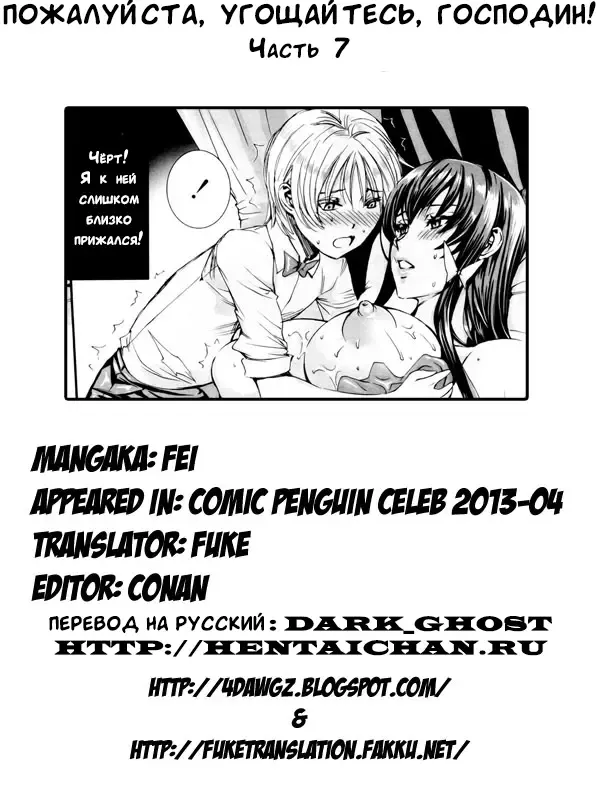 [Fei] Takusan Meshiagare Goshujin-sama | Please Help Yourself, Master! Fhentai - Page 121