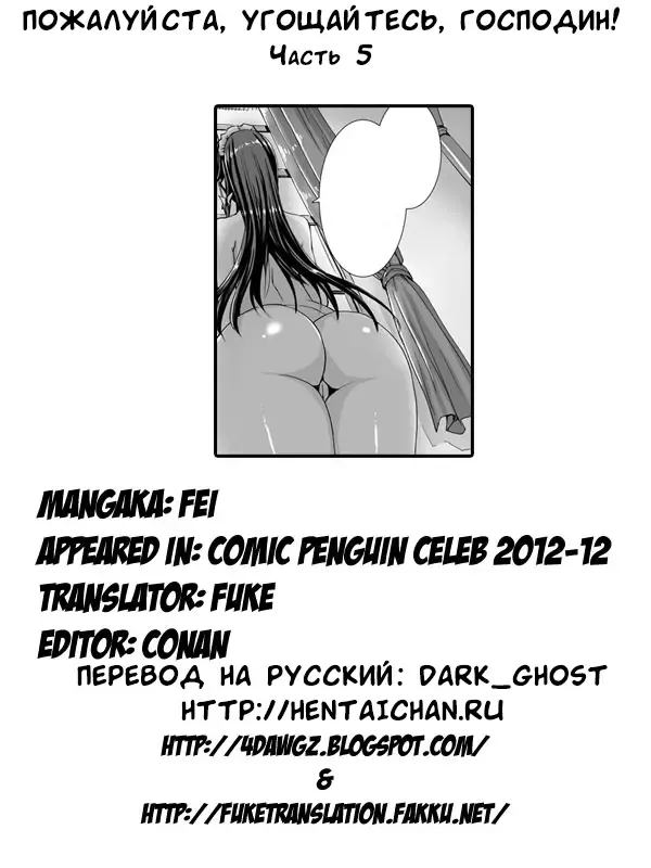 [Fei] Takusan Meshiagare Goshujin-sama | Please Help Yourself, Master! Fhentai - Page 85