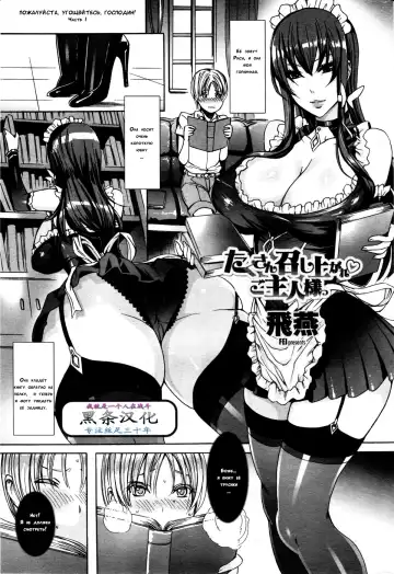 Read [Fei] Takusan Meshiagare Goshujin-sama | Please Help Yourself, Master! - Fhentai