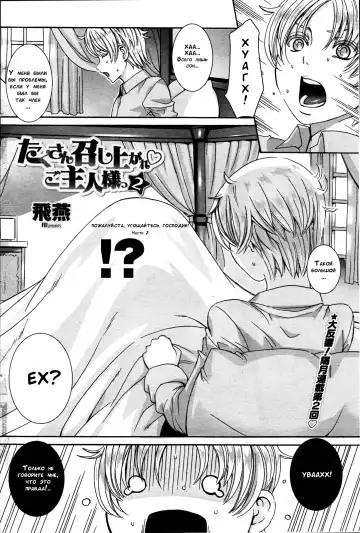 [Fei] Takusan Meshiagare Goshujin-sama | Please Help Yourself, Master! Fhentai - Page 19
