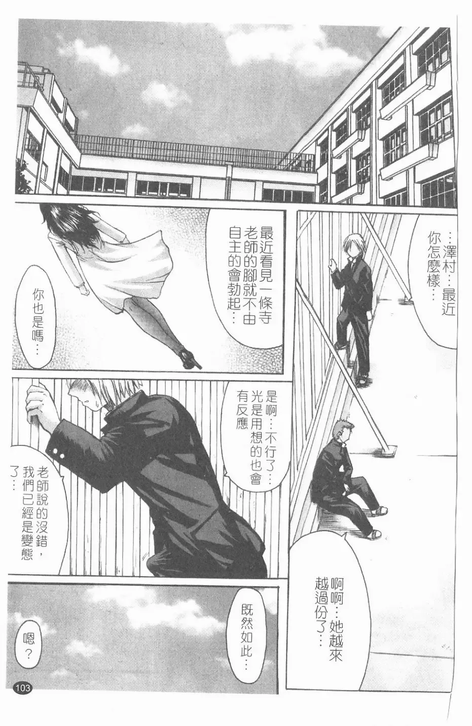 [Kokuryuugan] Suitei Chijo Fhentai - Page 104