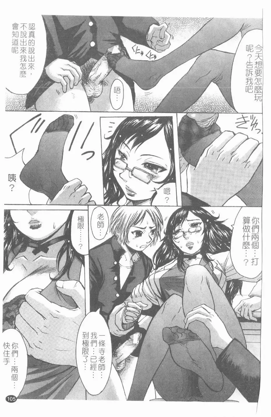 [Kokuryuugan] Suitei Chijo Fhentai - Page 106