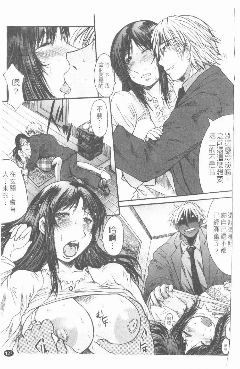 [Kokuryuugan] Suitei Chijo Fhentai - Page 128