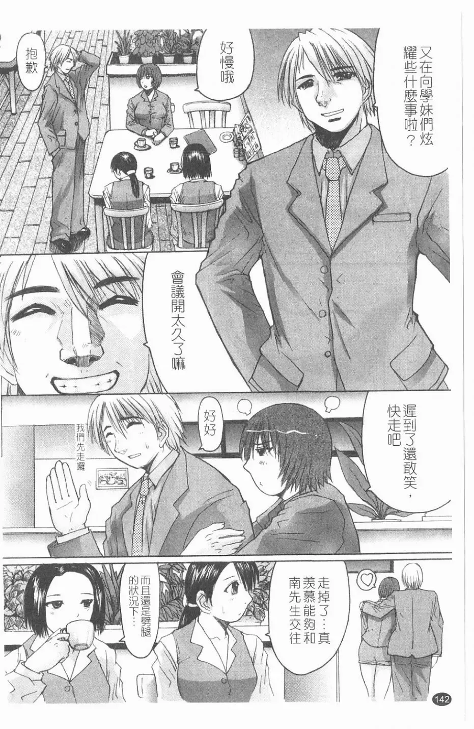 [Kokuryuugan] Suitei Chijo Fhentai - Page 143