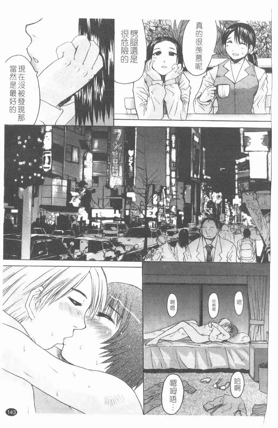 [Kokuryuugan] Suitei Chijo Fhentai - Page 144