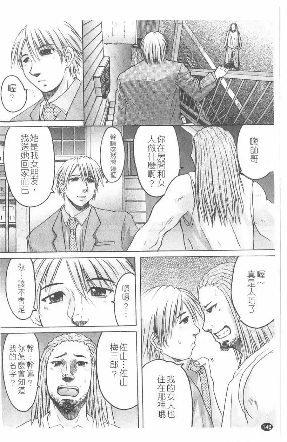 [Kokuryuugan] Suitei Chijo Fhentai - Page 147