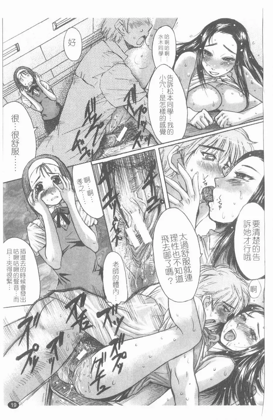 [Kokuryuugan] Suitei Chijo Fhentai - Page 20