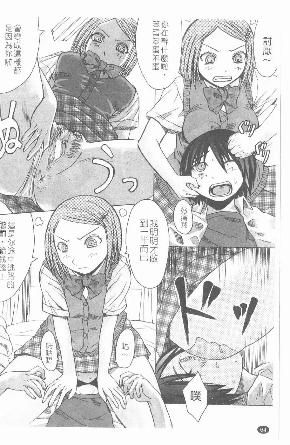 [Kokuryuugan] Suitei Chijo Fhentai - Page 65