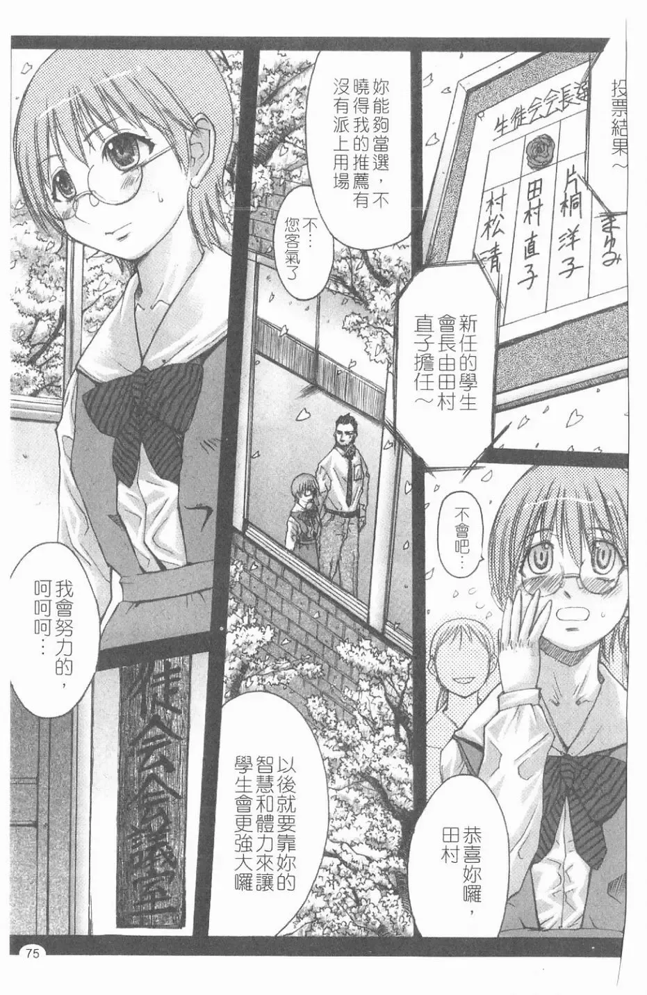 [Kokuryuugan] Suitei Chijo Fhentai - Page 76