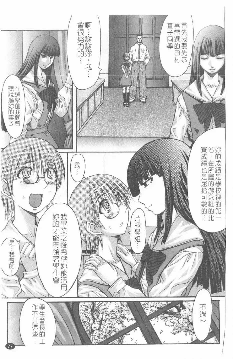 [Kokuryuugan] Suitei Chijo Fhentai - Page 78