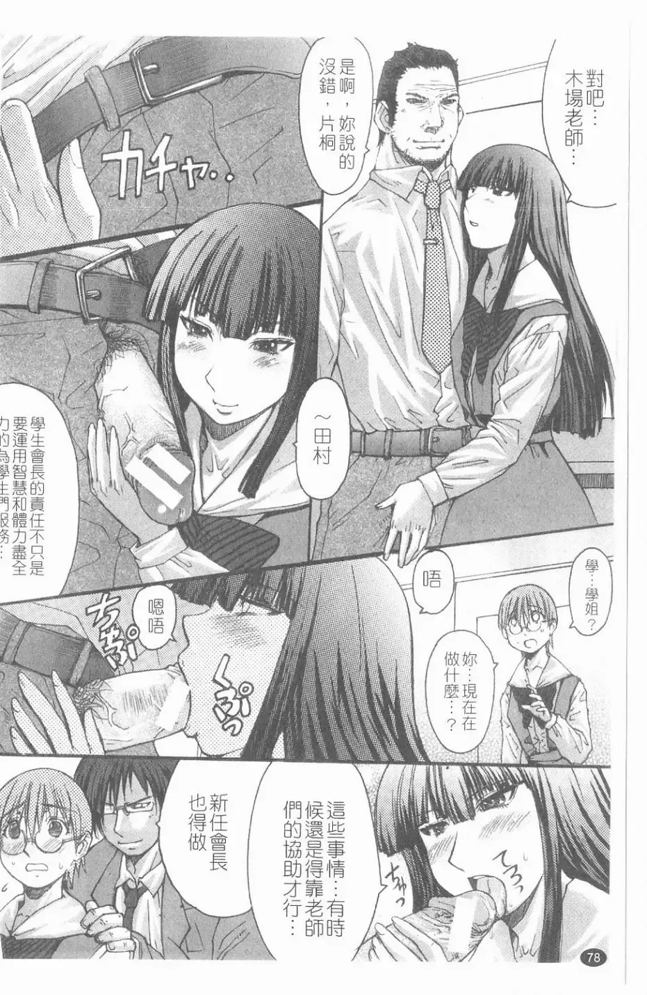 [Kokuryuugan] Suitei Chijo Fhentai - Page 79