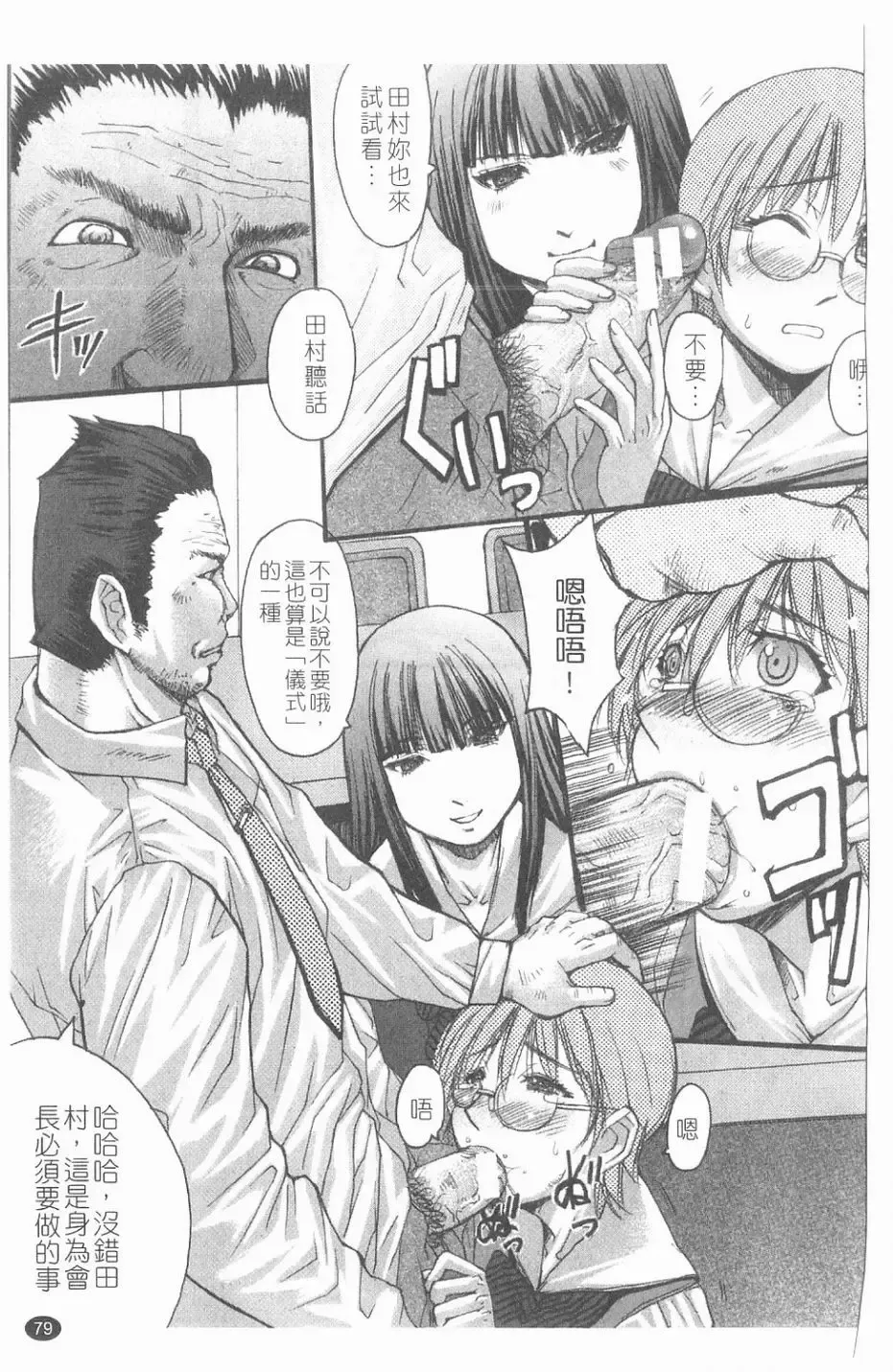 [Kokuryuugan] Suitei Chijo Fhentai - Page 80