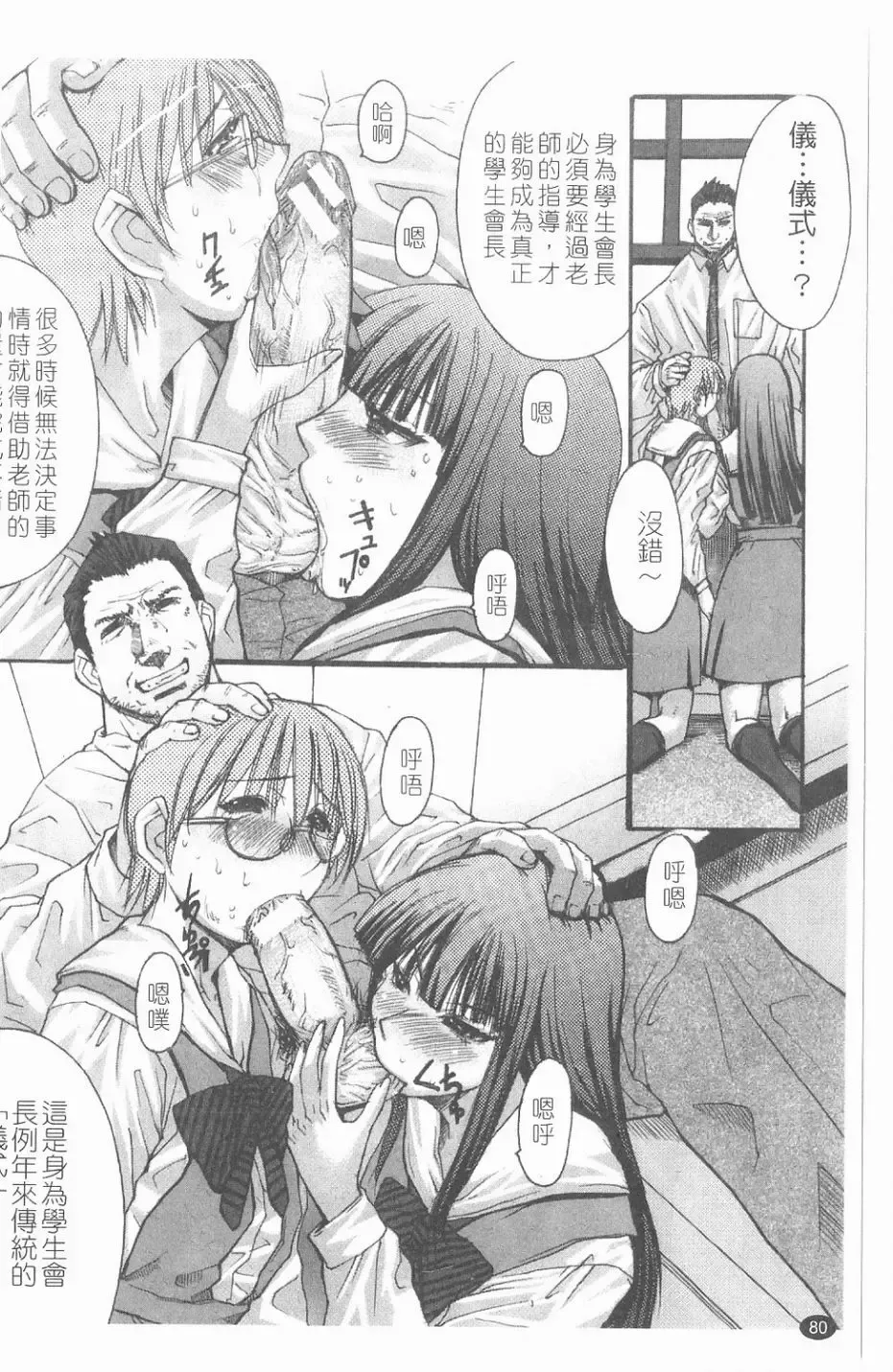 [Kokuryuugan] Suitei Chijo Fhentai - Page 81