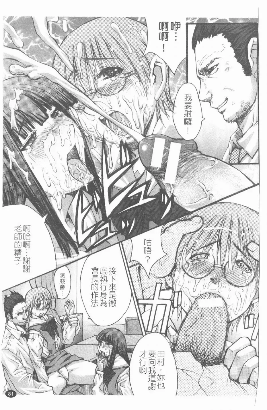 [Kokuryuugan] Suitei Chijo Fhentai - Page 82