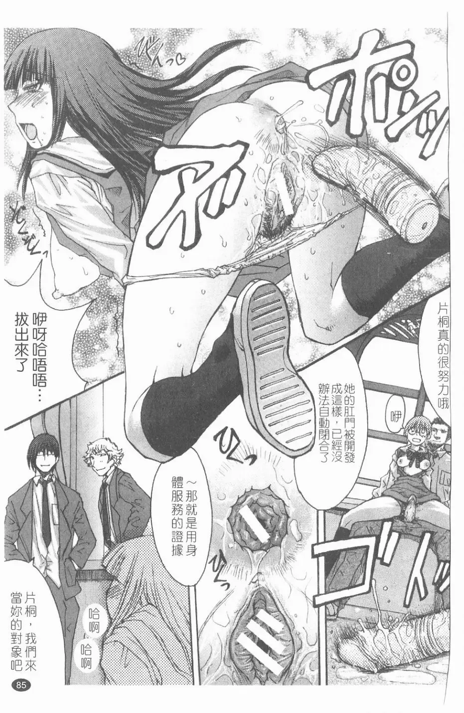 [Kokuryuugan] Suitei Chijo Fhentai - Page 86