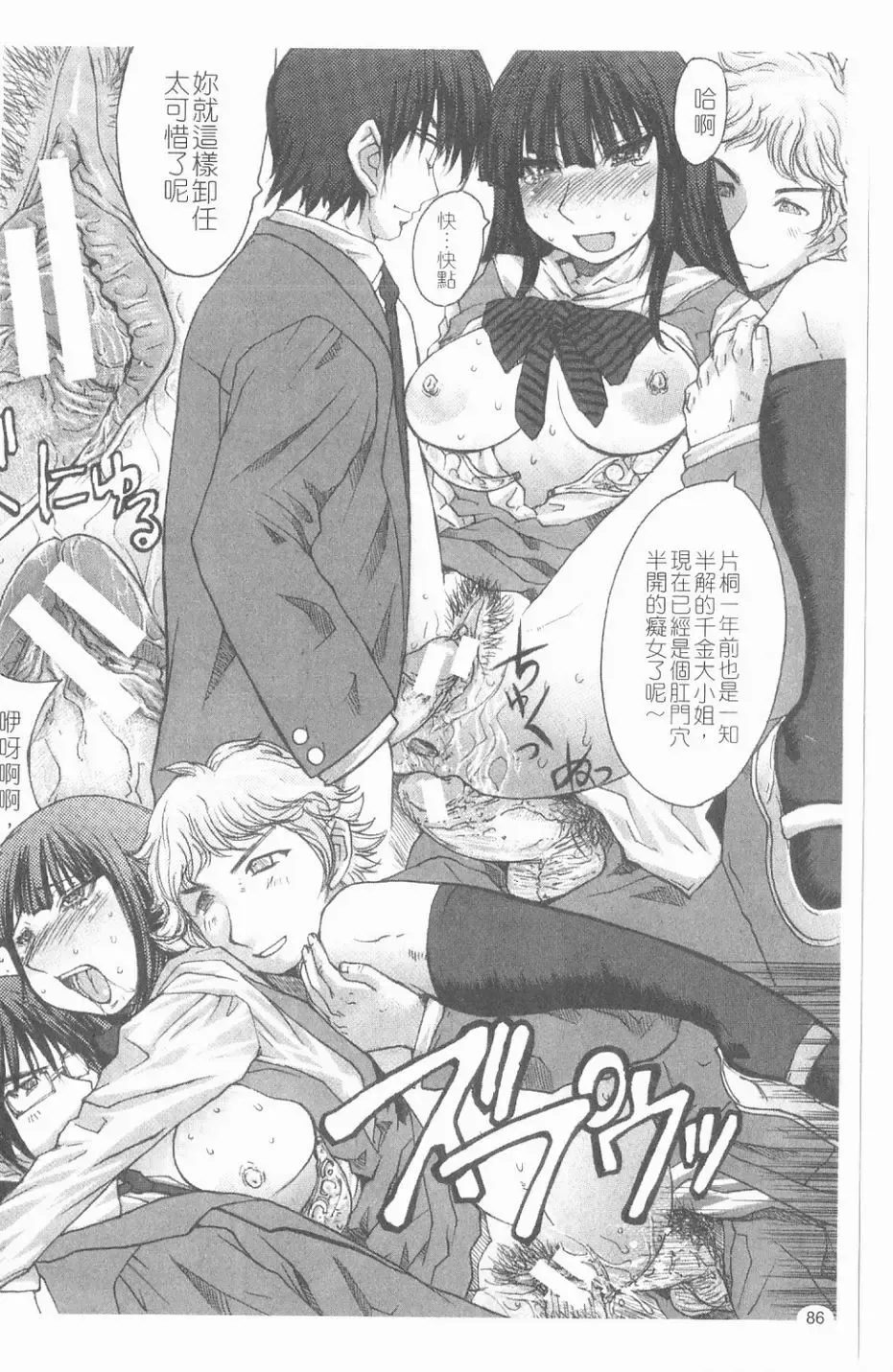 [Kokuryuugan] Suitei Chijo Fhentai - Page 87