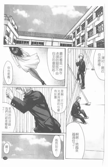 [Kokuryuugan] Suitei Chijo Fhentai - Page 104