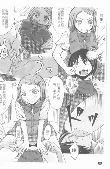 [Kokuryuugan] Suitei Chijo Fhentai - Page 65