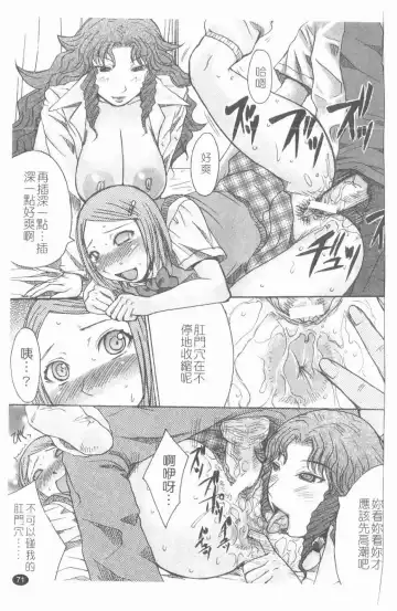 [Kokuryuugan] Suitei Chijo Fhentai - Page 72