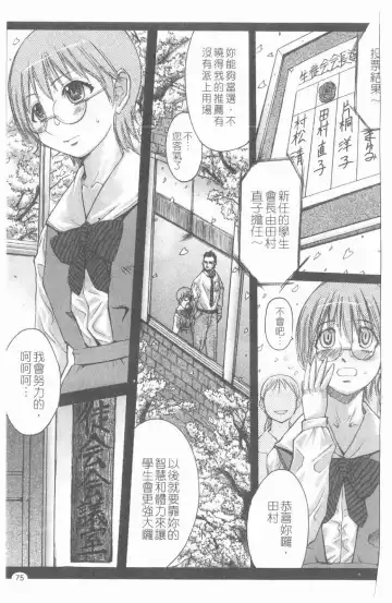 [Kokuryuugan] Suitei Chijo Fhentai - Page 76