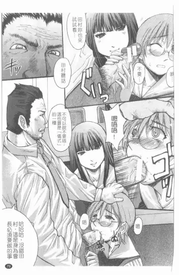 [Kokuryuugan] Suitei Chijo Fhentai - Page 80