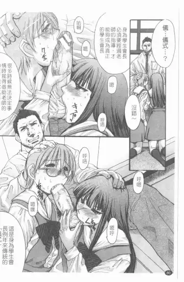 [Kokuryuugan] Suitei Chijo Fhentai - Page 81