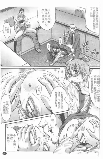 [Kokuryuugan] Suitei Chijo Fhentai - Page 88