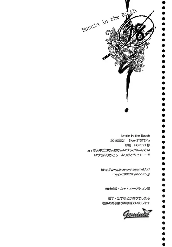 [Shinojima Usa - Usa] Battle in the Booth Fhentai - Page 25