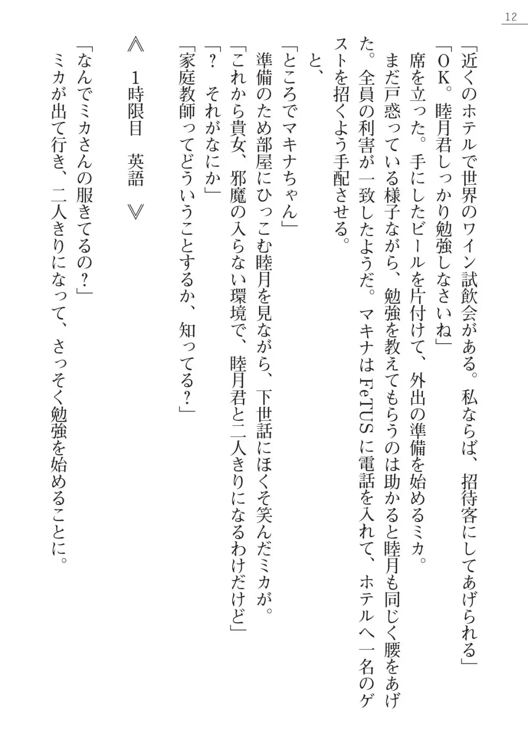 [Amagai Yukino] Shishunki na Adam Gaiden - Ikenai Makina Sensei! Fhentai - Page 12