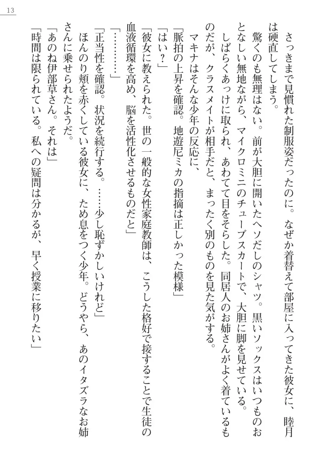 [Amagai Yukino] Shishunki na Adam Gaiden - Ikenai Makina Sensei! Fhentai - Page 13