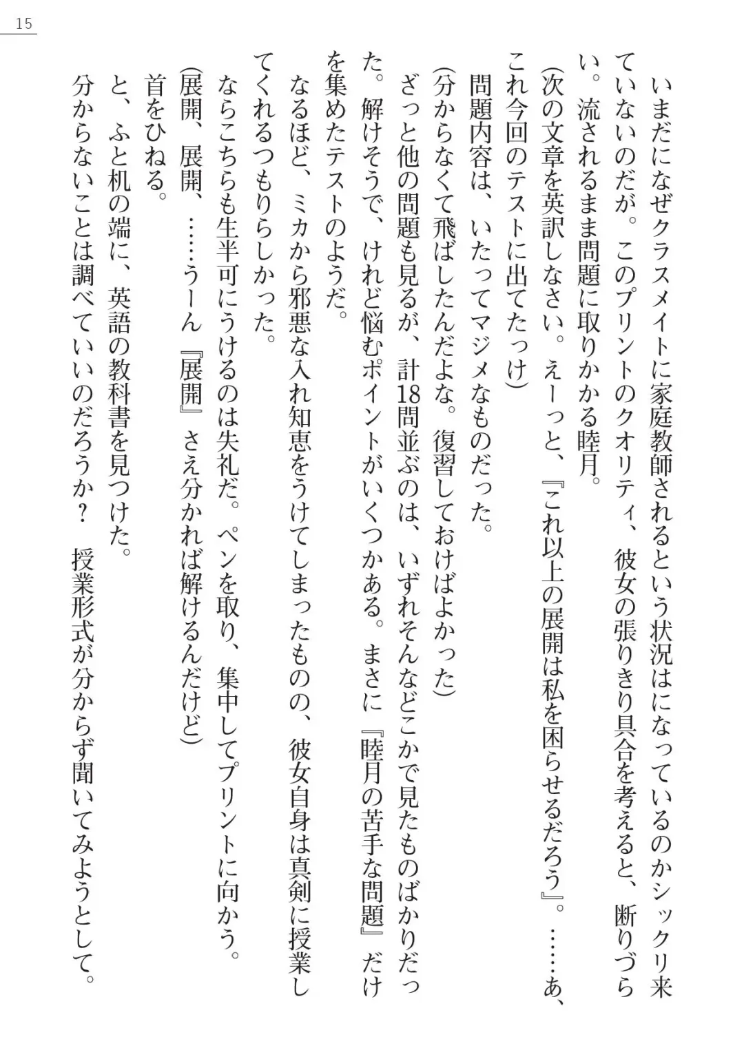 [Amagai Yukino] Shishunki na Adam Gaiden - Ikenai Makina Sensei! Fhentai - Page 15