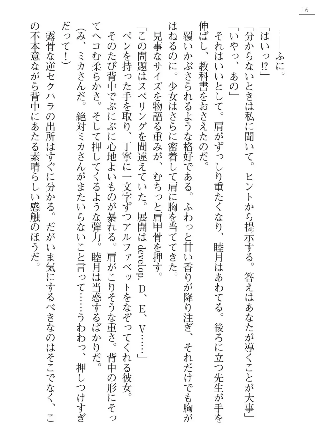 [Amagai Yukino] Shishunki na Adam Gaiden - Ikenai Makina Sensei! Fhentai - Page 16