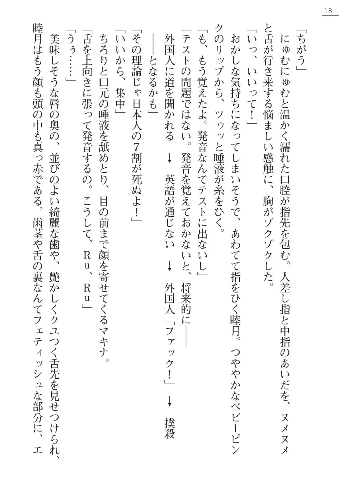 [Amagai Yukino] Shishunki na Adam Gaiden - Ikenai Makina Sensei! Fhentai - Page 18