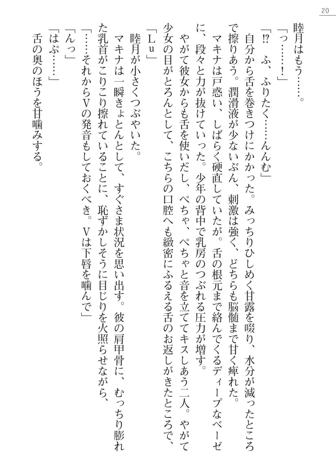 [Amagai Yukino] Shishunki na Adam Gaiden - Ikenai Makina Sensei! Fhentai - Page 20