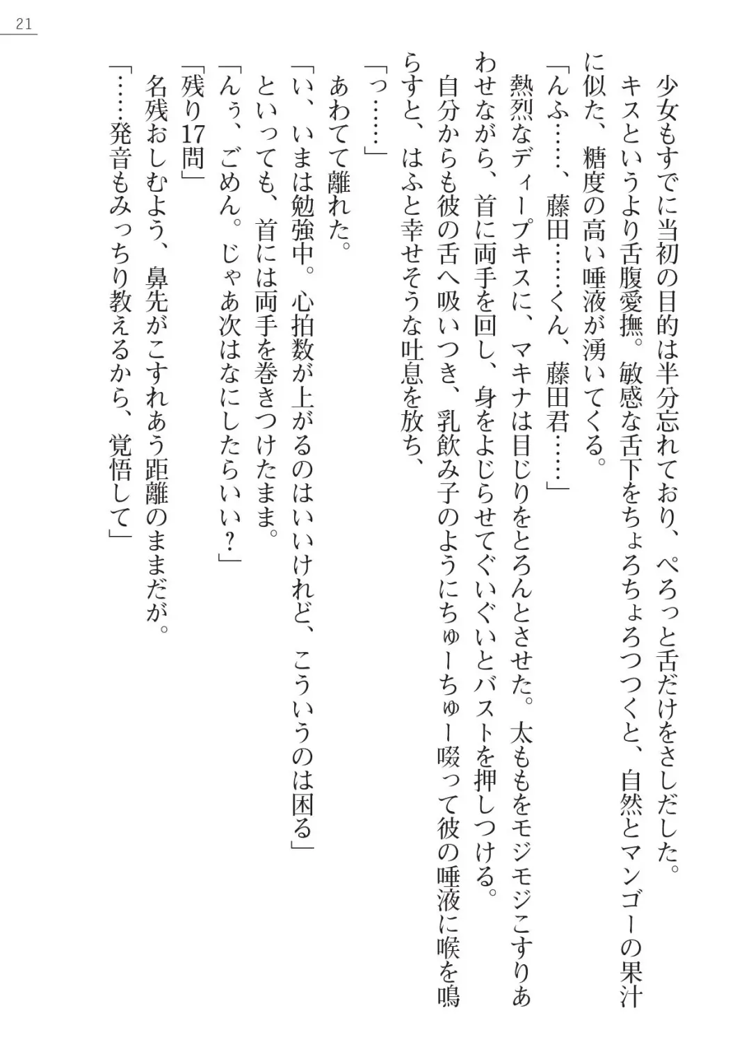 [Amagai Yukino] Shishunki na Adam Gaiden - Ikenai Makina Sensei! Fhentai - Page 21