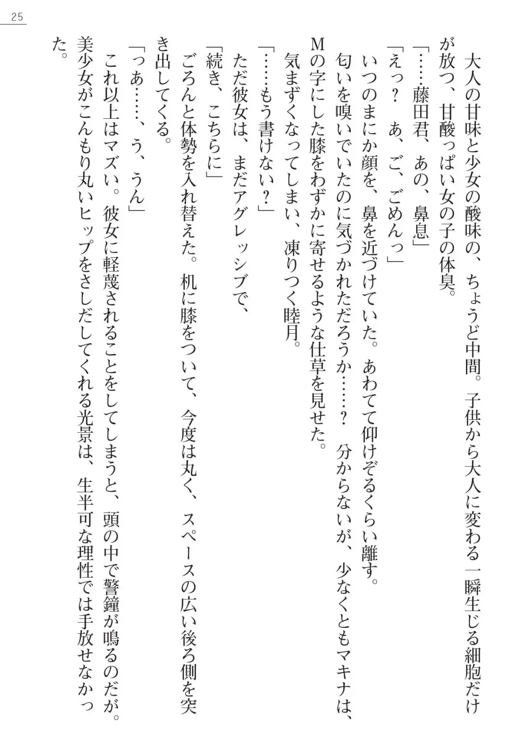 [Amagai Yukino] Shishunki na Adam Gaiden - Ikenai Makina Sensei! Fhentai - Page 25