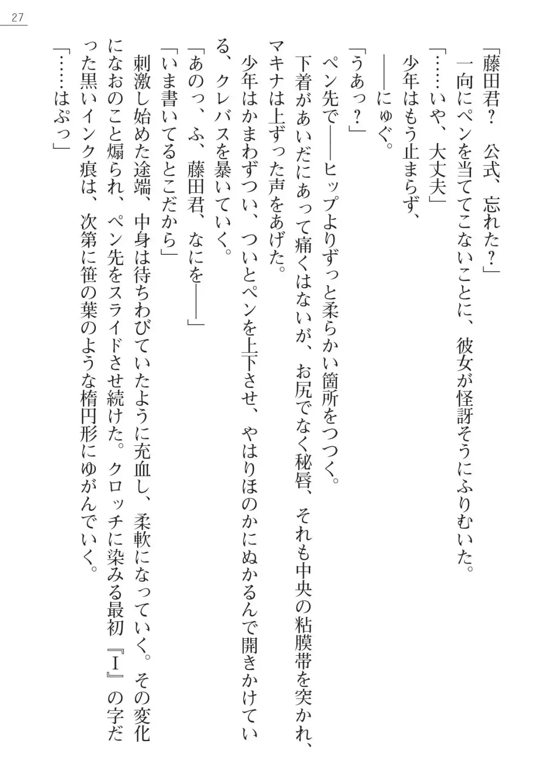 [Amagai Yukino] Shishunki na Adam Gaiden - Ikenai Makina Sensei! Fhentai - Page 27