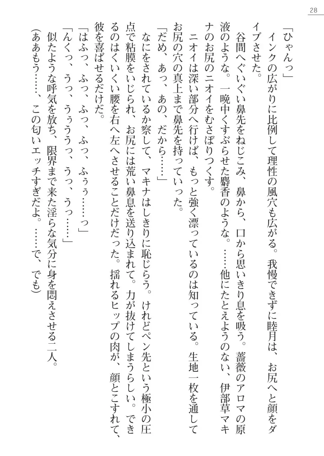 [Amagai Yukino] Shishunki na Adam Gaiden - Ikenai Makina Sensei! Fhentai - Page 28