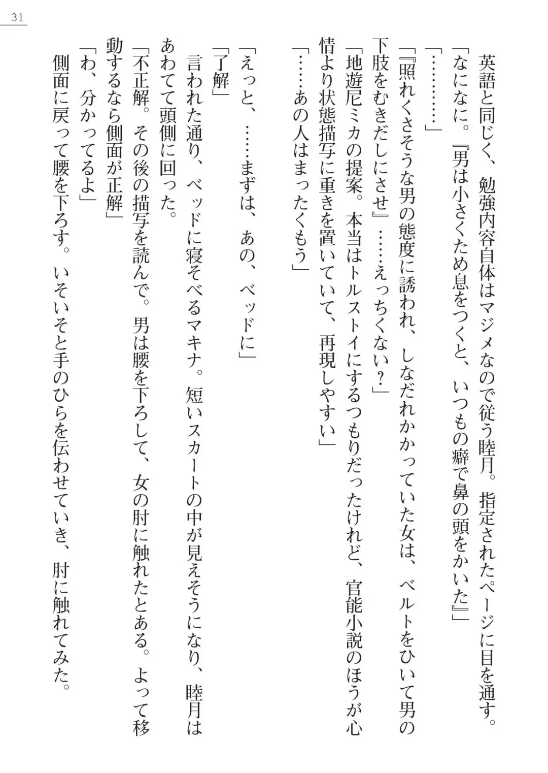 [Amagai Yukino] Shishunki na Adam Gaiden - Ikenai Makina Sensei! Fhentai - Page 31