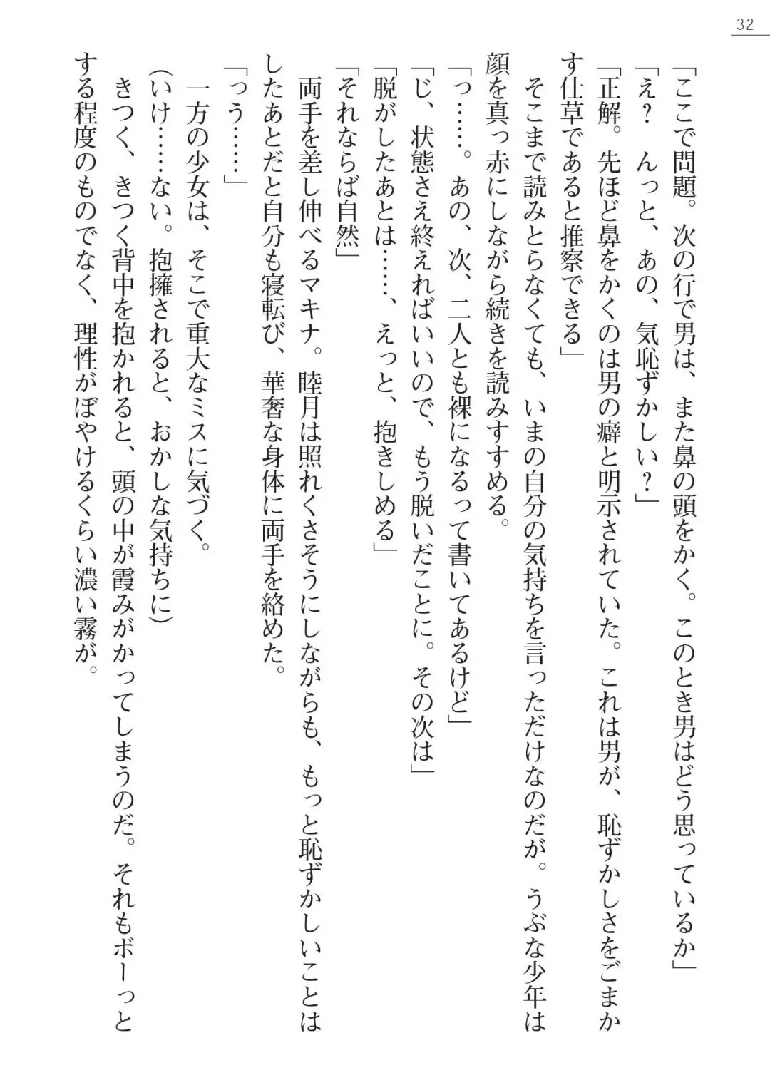 [Amagai Yukino] Shishunki na Adam Gaiden - Ikenai Makina Sensei! Fhentai - Page 32