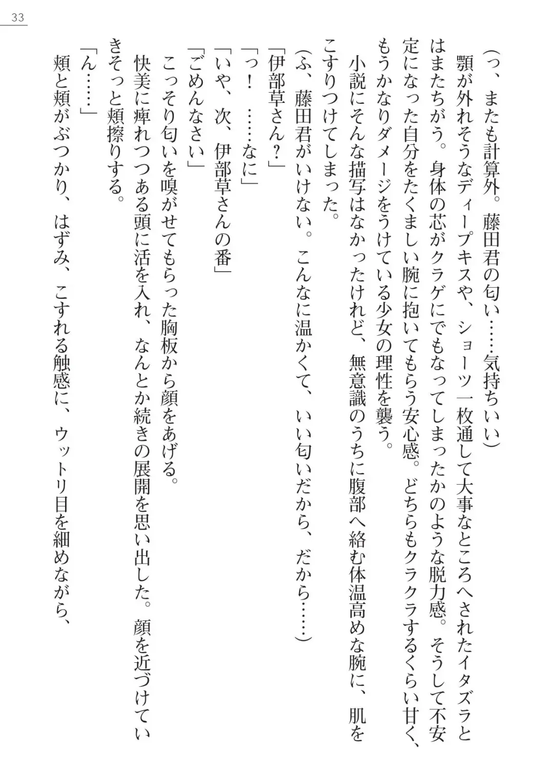 [Amagai Yukino] Shishunki na Adam Gaiden - Ikenai Makina Sensei! Fhentai - Page 33