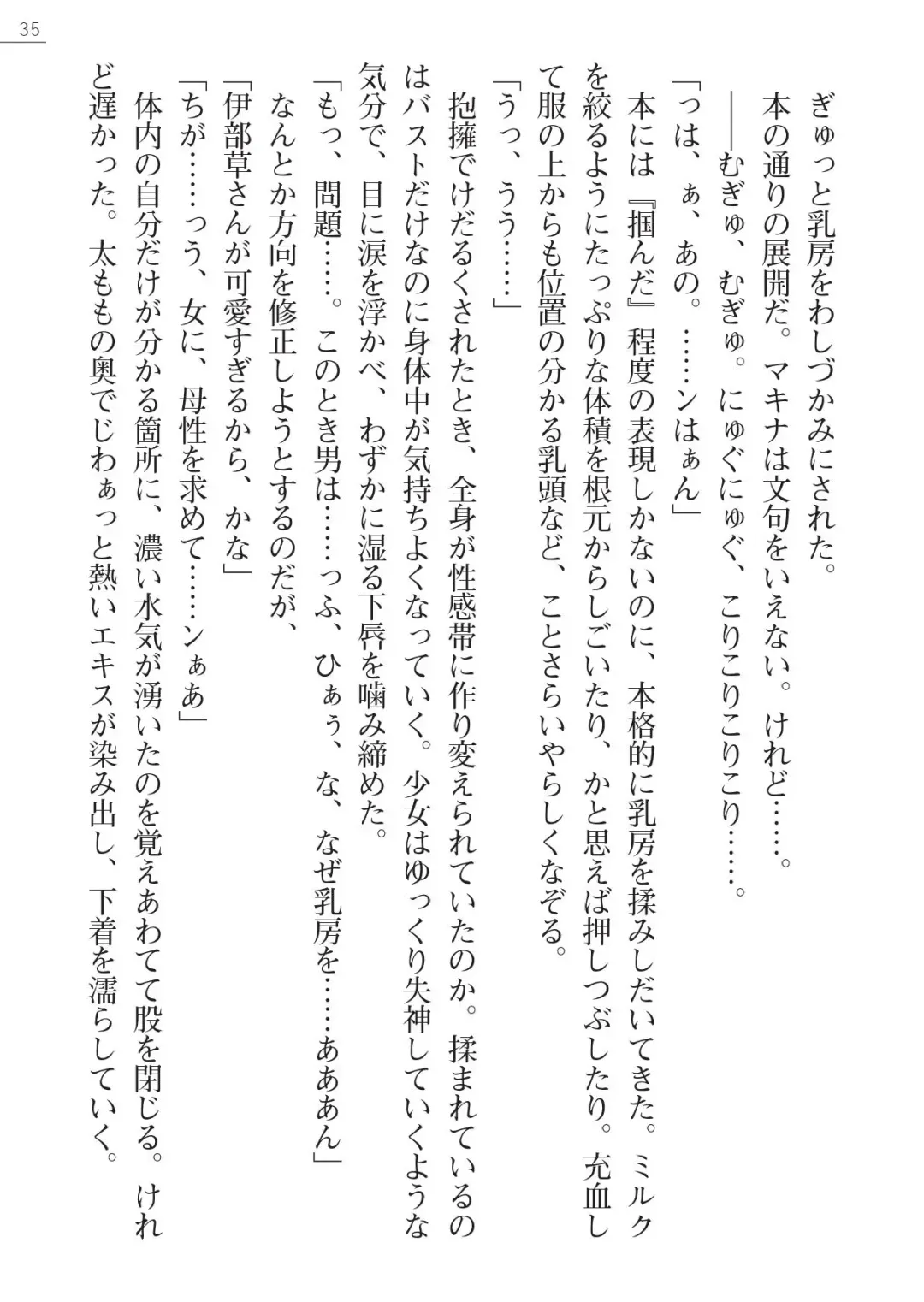 [Amagai Yukino] Shishunki na Adam Gaiden - Ikenai Makina Sensei! Fhentai - Page 35