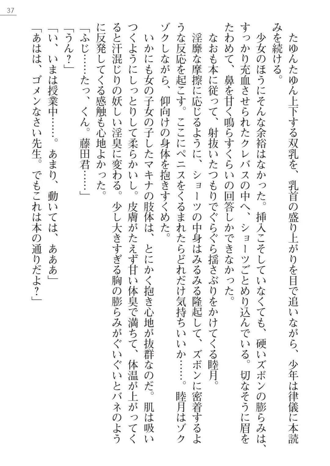 [Amagai Yukino] Shishunki na Adam Gaiden - Ikenai Makina Sensei! Fhentai - Page 37