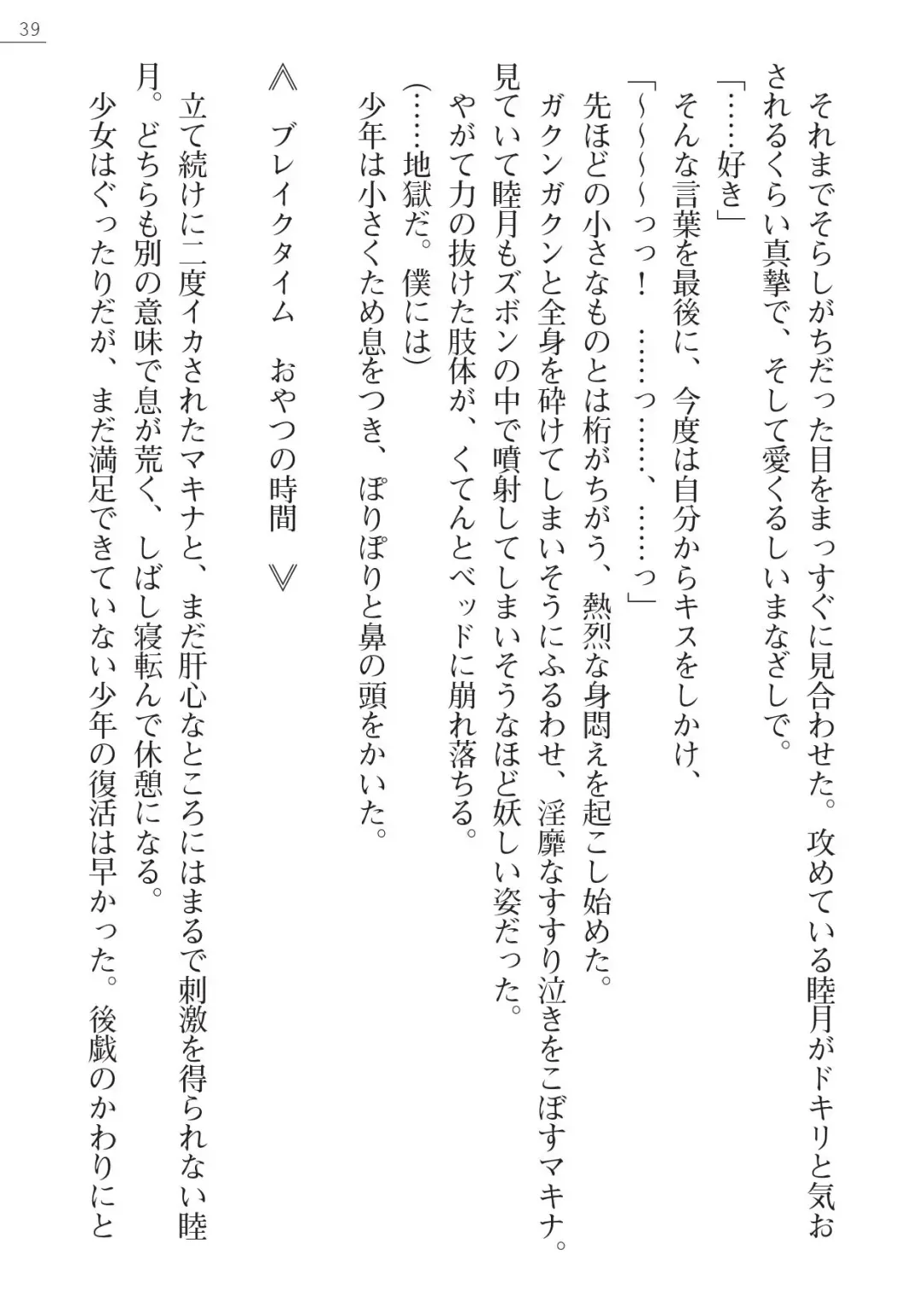 [Amagai Yukino] Shishunki na Adam Gaiden - Ikenai Makina Sensei! Fhentai - Page 39